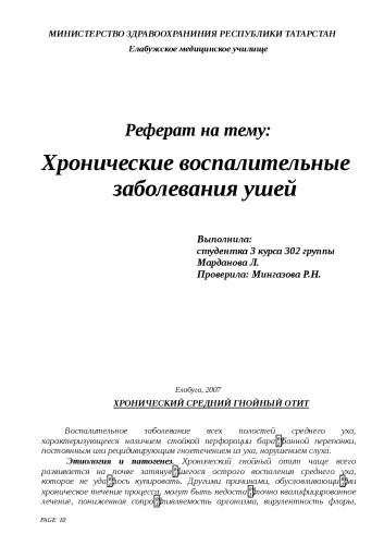 Левомицетин при отите: показания и противопоказания