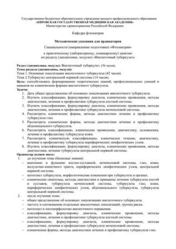 Классификация клинических форм туберкулеза