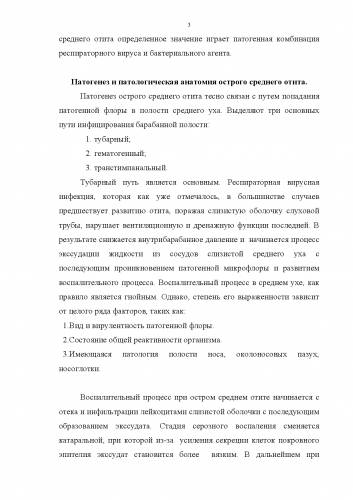 Острый отит