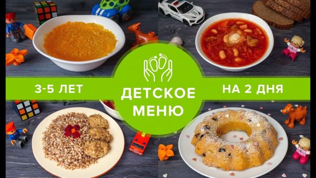 Меню ребенка в 3 года: правильное питание и рацион, пример меню на неделю, рецепты