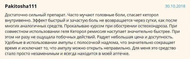 Кеторол: от чего помогают уколы внутримышечно?
