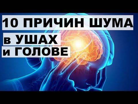 Боль и шум в ушах: причины и лечение