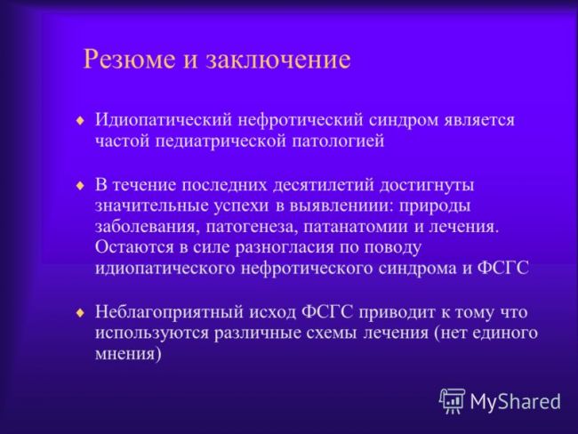 Нефротический синдром у детей: особенности лечения, причины, классификация