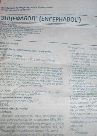 Суспензия энцефабола