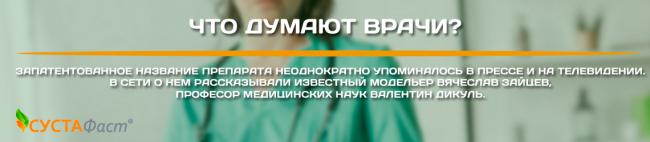 Сустафаст — эффективный препарат для лечения суставов