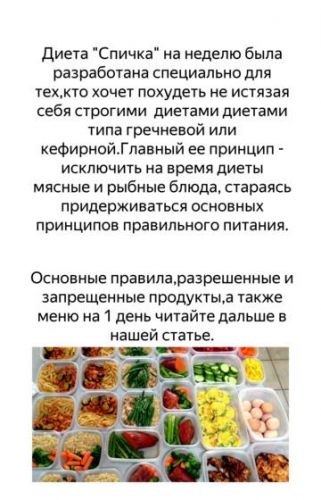 Диета «спичка» (каша, овощной суп, винегрет)