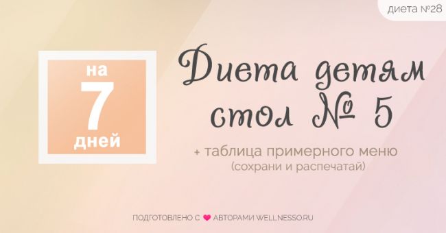 Лечебная диета. стол № 9 по певзнеру. продукты, меню, рецепты