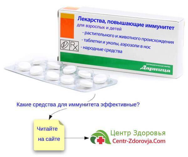 Препараты, повышающие иммунитет у детей