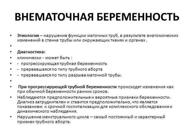 Внематочная беременность: какие признаки и симптомы? на каком сроке определяют внематочную беременность? каковы последствия внематочной беременности?