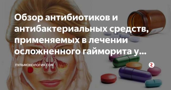 Как принимать амоксициллин при синусите и гайморите взрослому и детям?