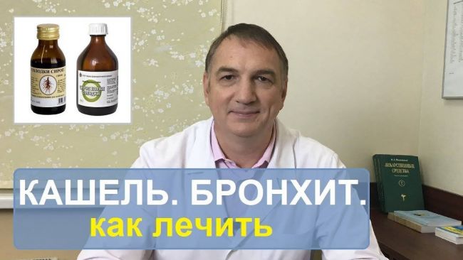 Медикаментозное лечение бронхита у взрослых: группы и формы препаратов