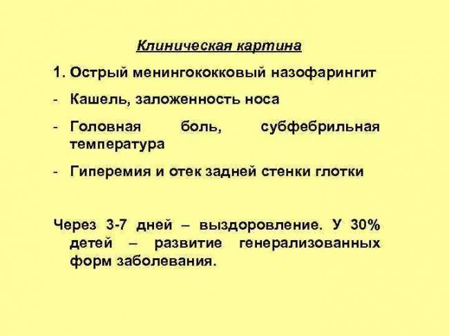 Назофарингит у детей. симптомы и лечение, что это такое