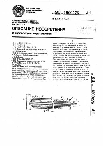 Лапароцентез