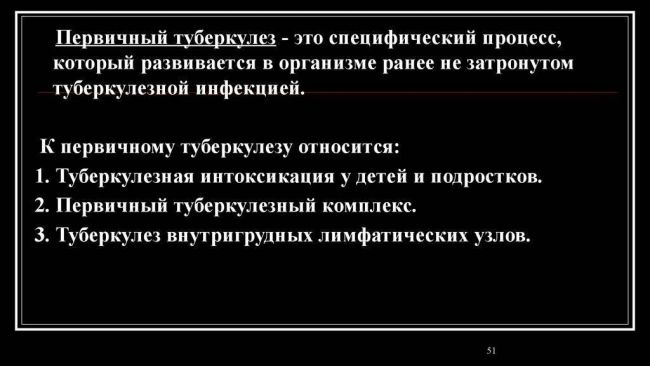Чем грозит туберкулезная интоксикация организму