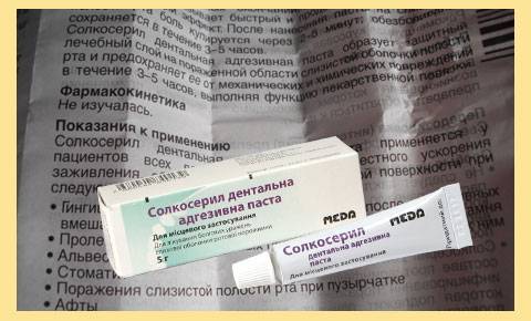 Солкосерил дентальный гель инструкция по применению