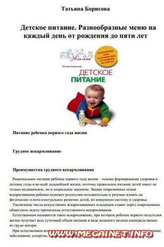 Правильное питание детей: рацион, принципы, примерное меню