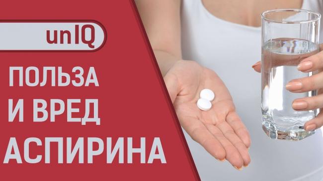 Как правильно принимать аспирин для разжижения крови