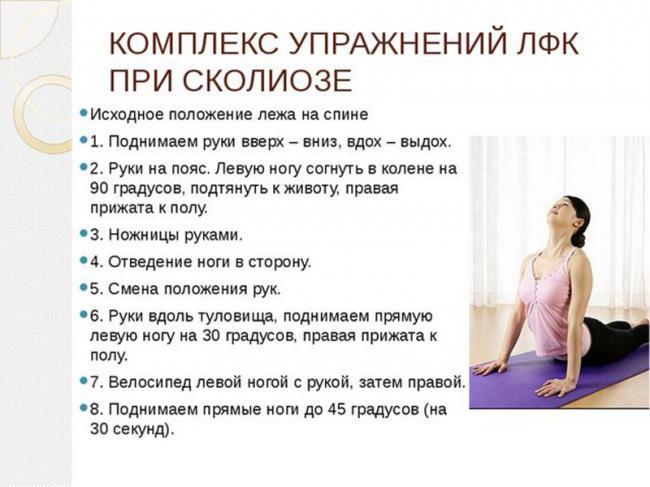 Какие упражнения нельзя делать при сколиозе: список противопоказаний при заболевании