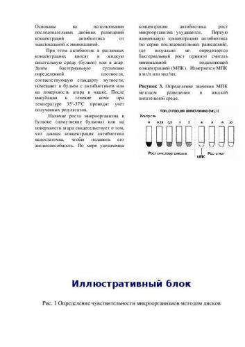 Как определяют чувствительность бактерий к антибиотикам