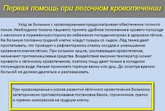 Почему возникает кровохарканье при пневмонии?