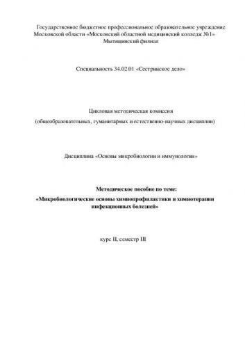 Скачать мук 4.2.1890-04 определение чувствительности микроорганизмов к антибактериальным препаратам