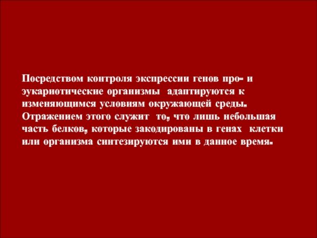 Экспрессия генов. что такое экспрессия генов?