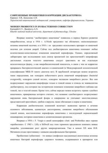 Пробиотики и пребиотики - список препаратов, отличия, эффекты, показания к применению