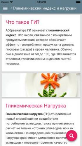Гликемический индекс – помощник в похудении