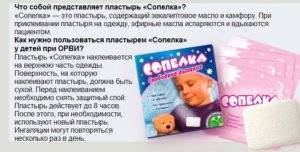 Пластырь для ингаляций Польфарма Сопелка-Свободное дыхание. - отзывы