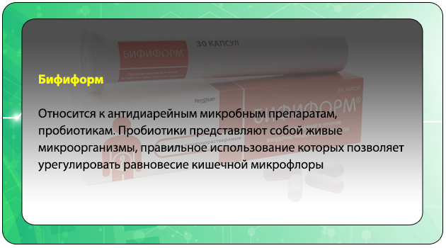 Применение бифиформа баланс взрослым и детям