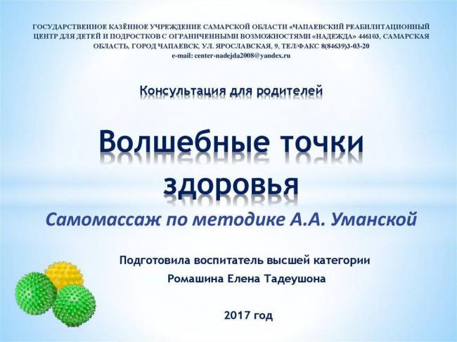 Точечный массаж при простуде и насморке