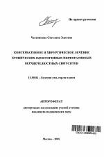 Восстановление после исправления носовой перегородки