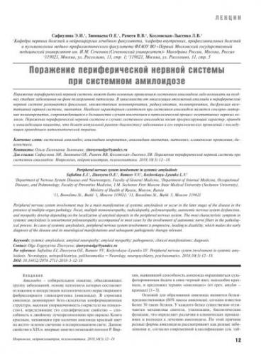 Что такое периферическая нейропатия?