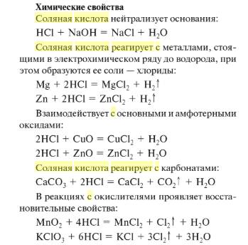 Соляная кислота — википедия с видео // wiki 2