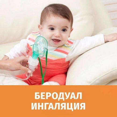 Можно ли совмещать аскорил и беродуалом