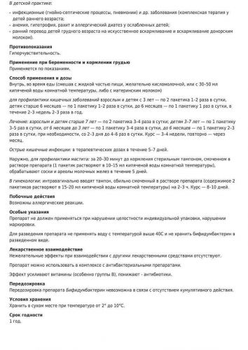 Бифидумбактерин сухой инструкция по применению