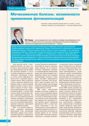 Песок и камни в почках симптомы
