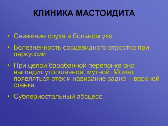 Мастоидит - описание болезни