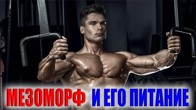 Питание для эктоморфа для набора массы: рацион, программа, план, режим, спортпит, меню