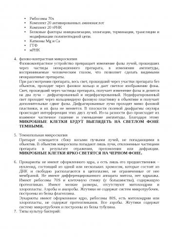 Рибосомы