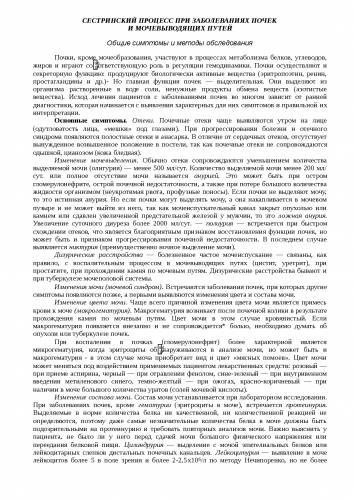 Нефросклероз — что это такое, симптомы и лечение сморщенной почки