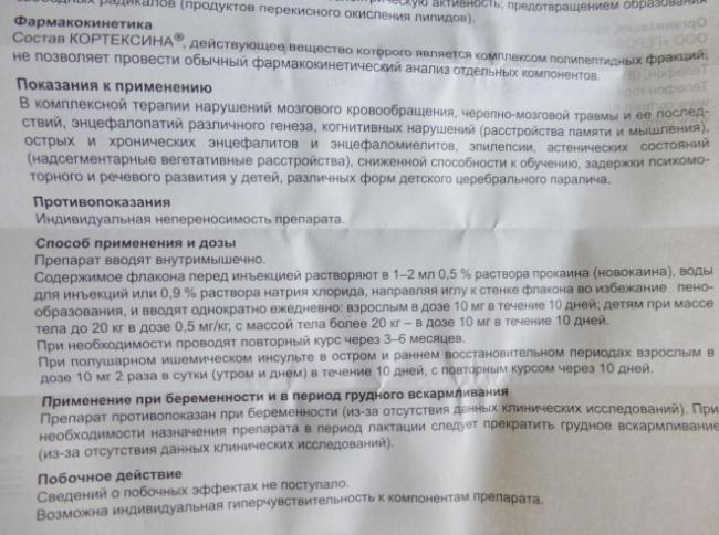 Кортексин: инструкция по применению у детей и взрослых, как разводить новокаином, отзывы