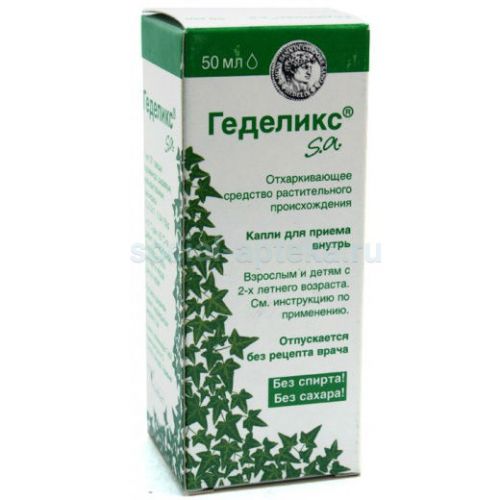 Сироп геделикс