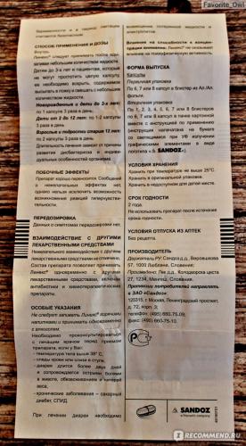 Линекс форте
