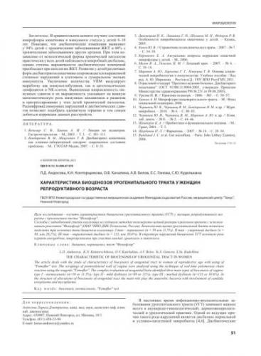 Как восстановить микрофлору влагалища?
