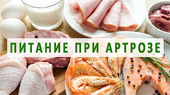 Диета при остеоартрозе коленного сустава 2 степени лечение