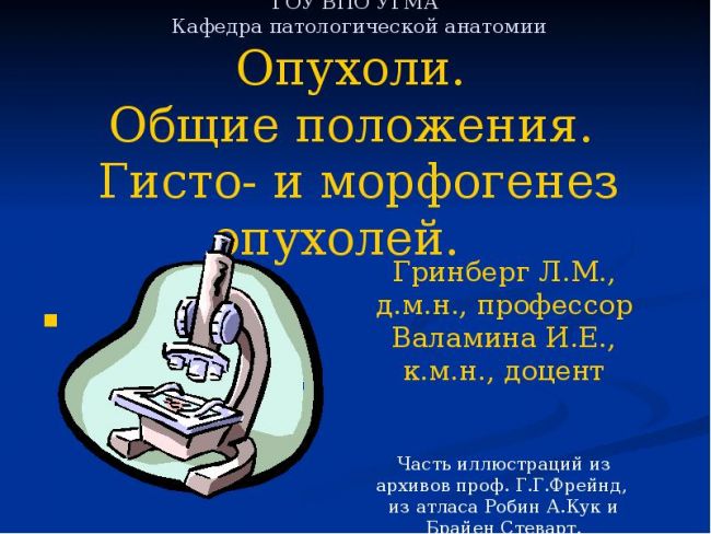 Опухоль — википедия. что такое опухоль