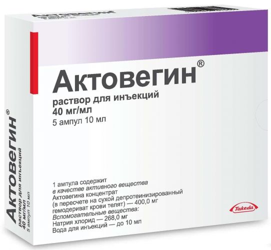 Актовегин: инструкция по применению (таблетки и ампулы)