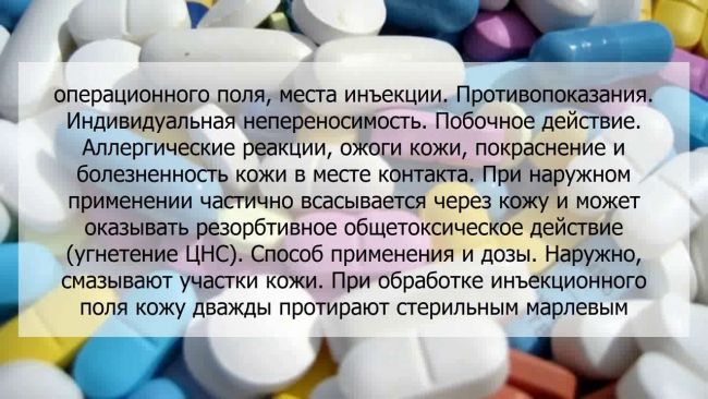 Асептолин - применение, показания, отзывы