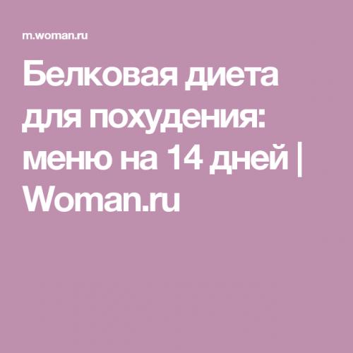 Низкобелковые диеты